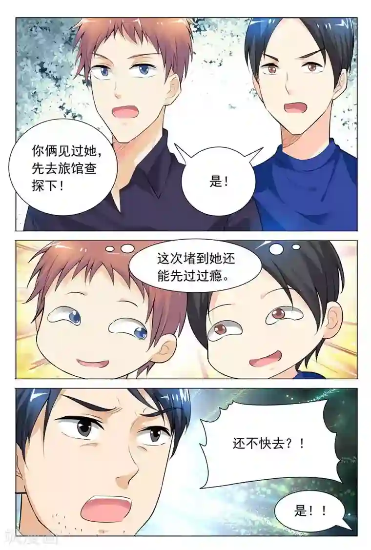 闻香识妻第62话 被恶人追杀