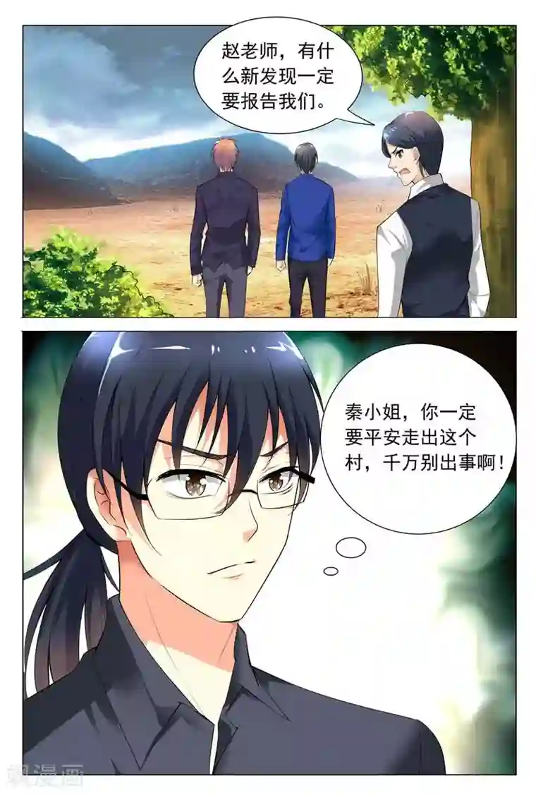 闻香识妻第62话 被恶人追杀