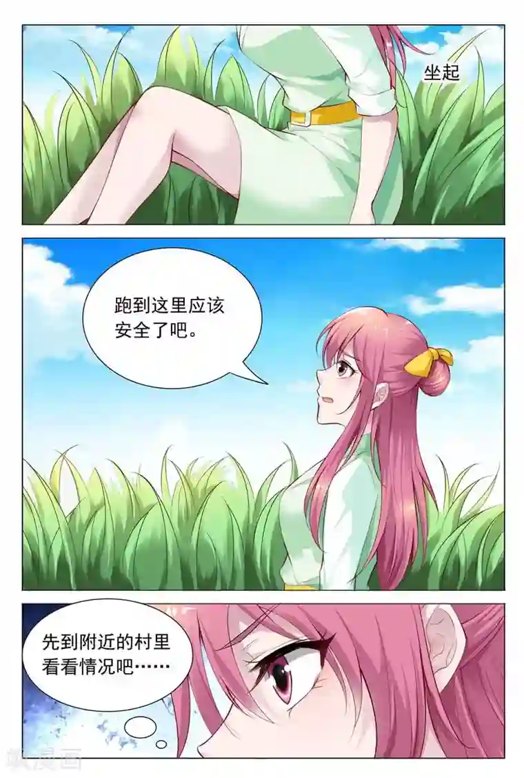 闻香识妻第62话 被恶人追杀