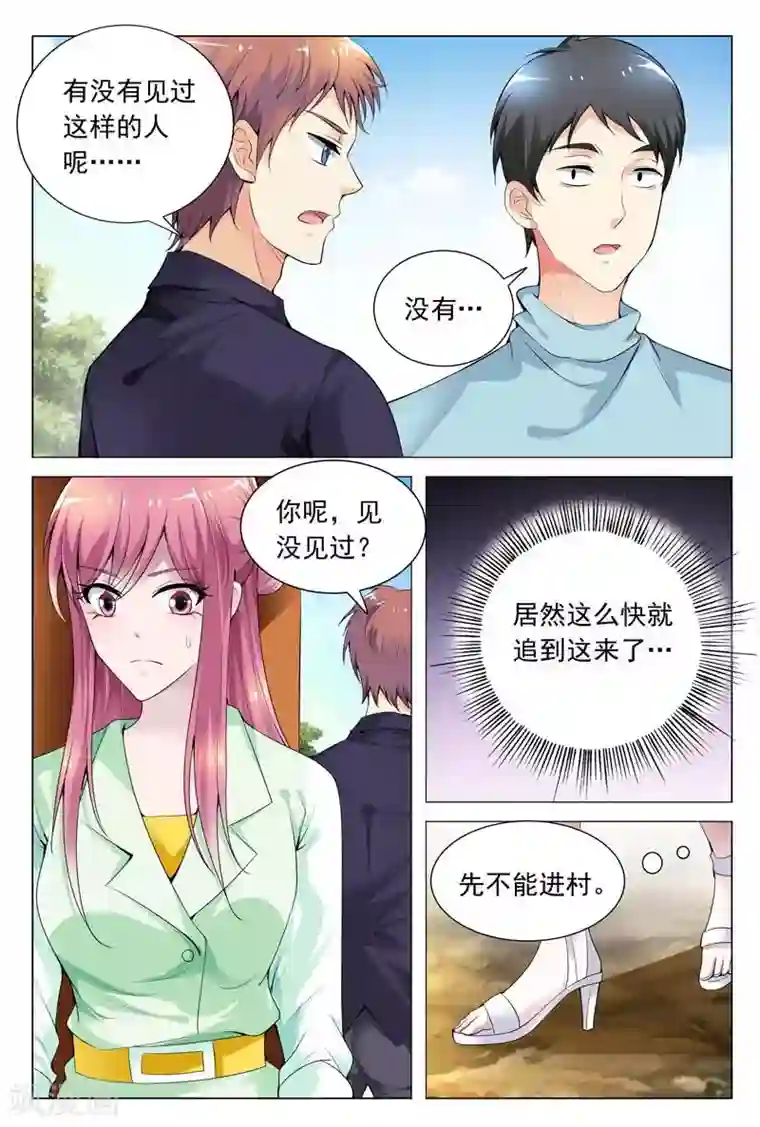 闻香识妻第62话 被恶人追杀