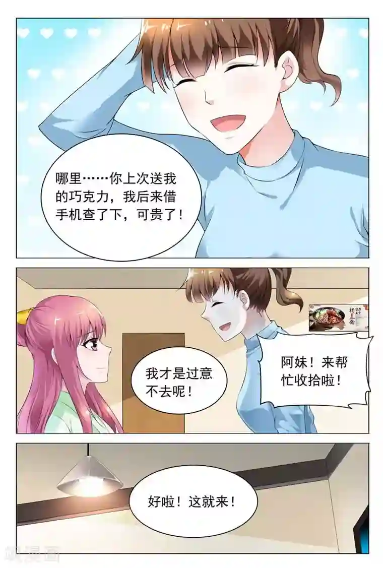 闻香识妻第63话 从来没有过这么温馨的场面吧