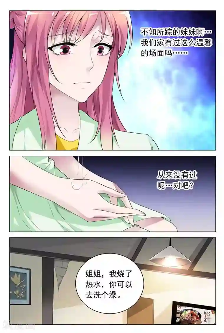 闻香识妻第63话 从来没有过这么温馨的场面吧