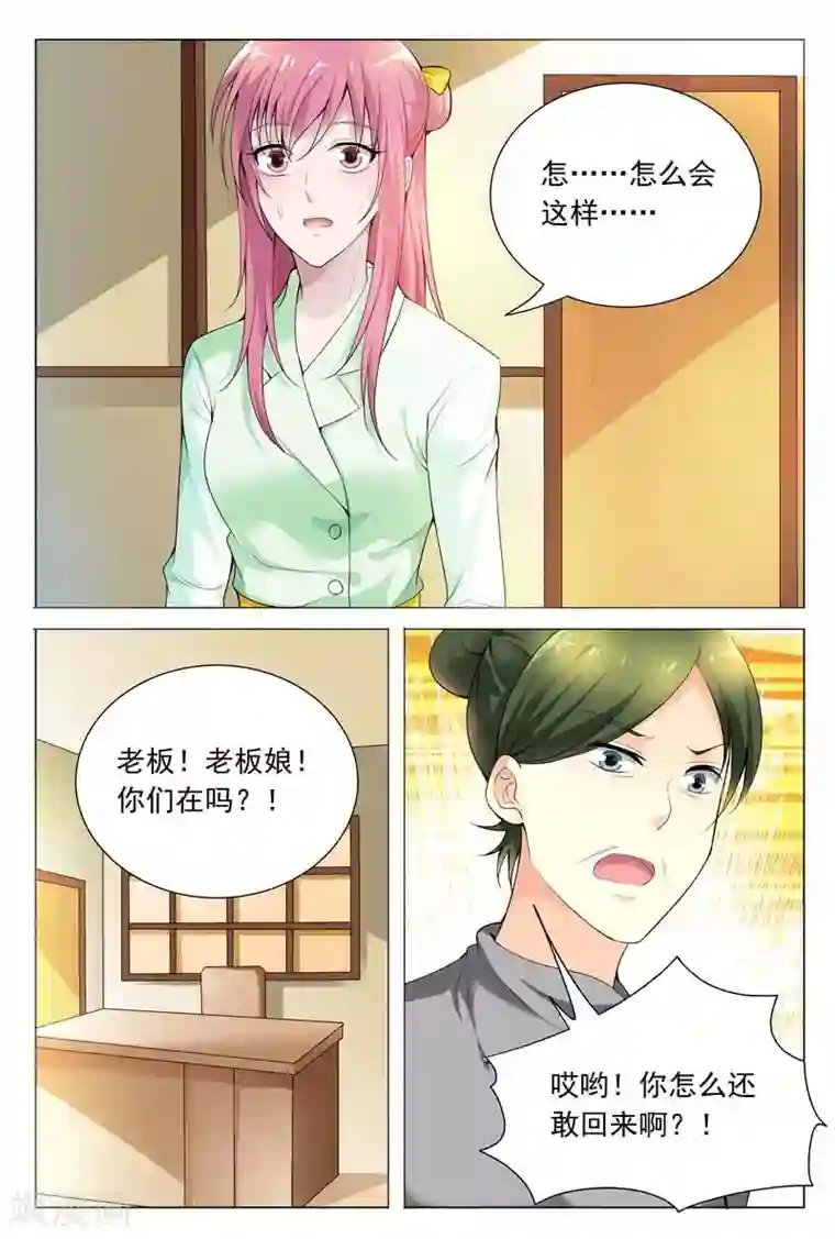 闻香识妻第64话 是要英雄救美吗？