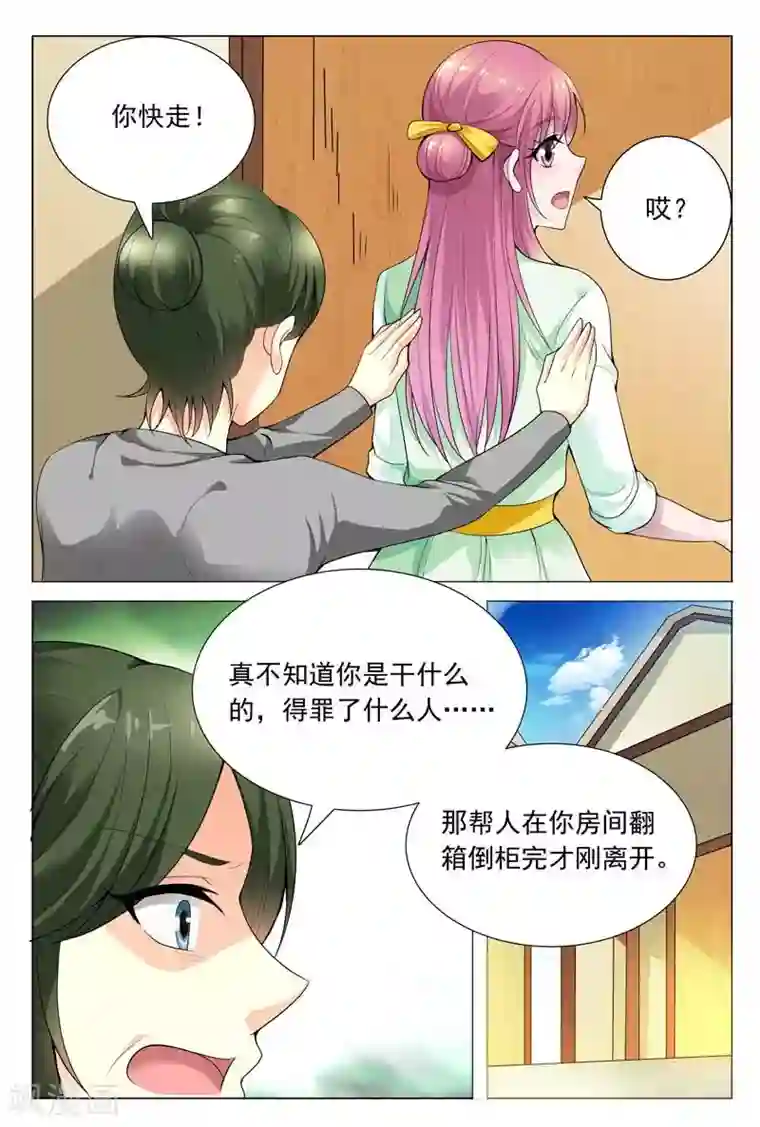 闻香识妻第64话 是要英雄救美吗？