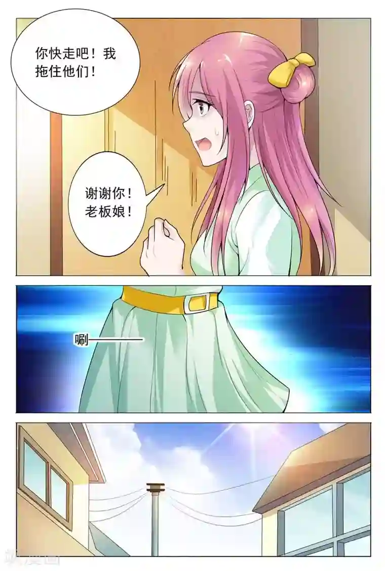 闻香识妻第64话 是要英雄救美吗？