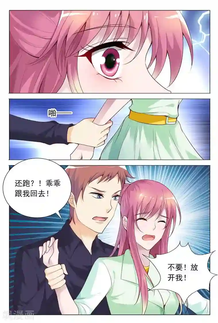 闻香识妻第64话 是要英雄救美吗？