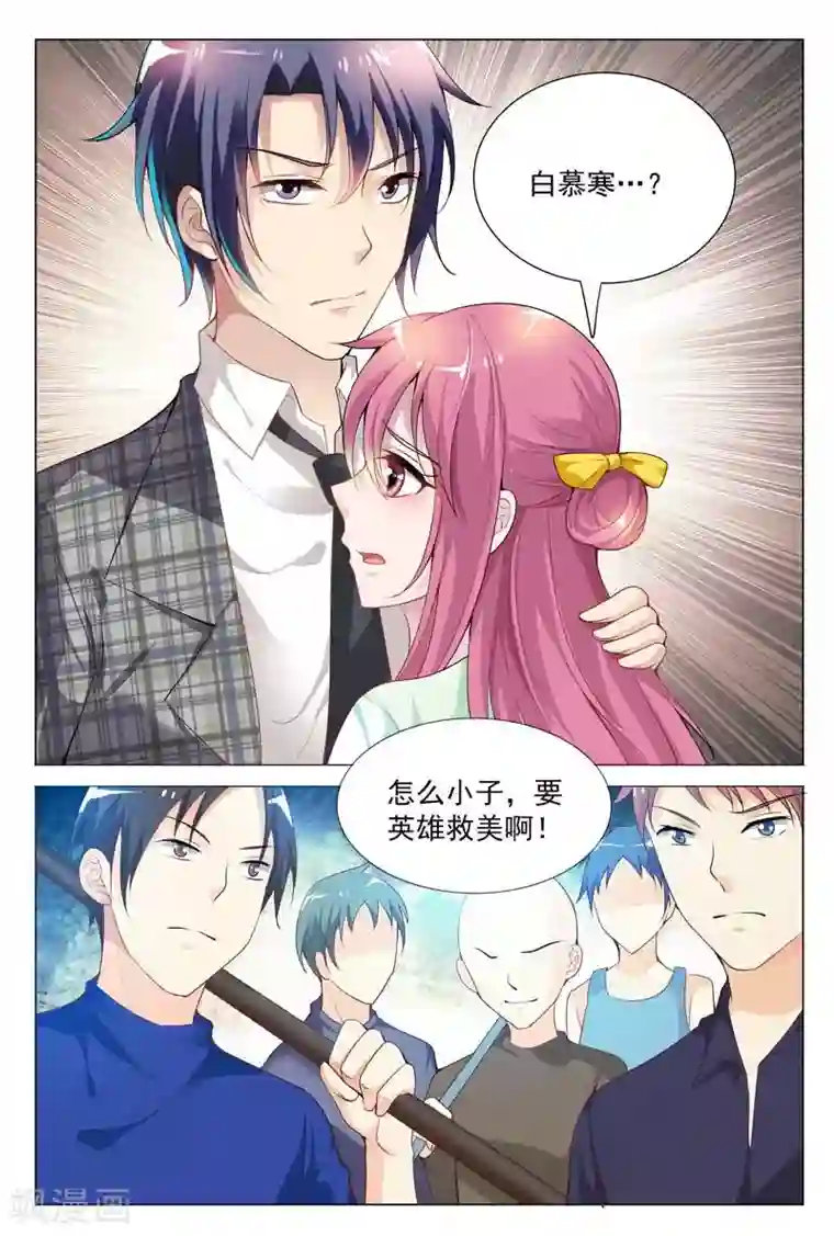 闻香识妻第64话 是要英雄救美吗？