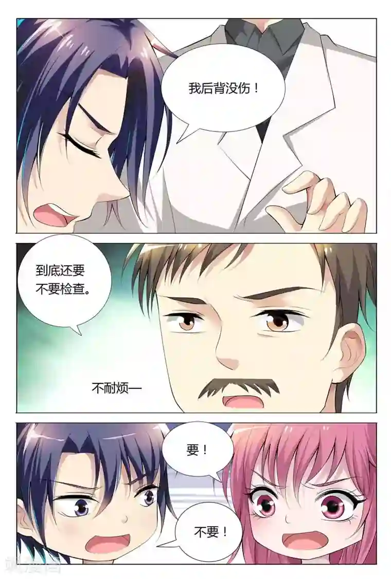 闻香识妻第66话 别狡辩，马路杀手