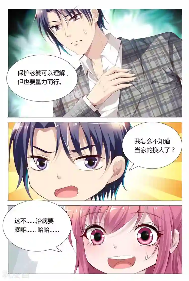 闻香识妻第66话 别狡辩，马路杀手