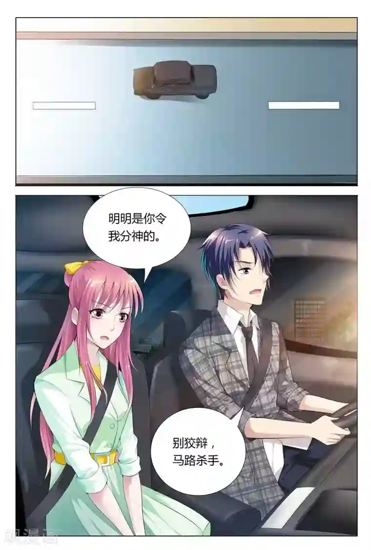 闻香识妻第66话 别狡辩，马路杀手