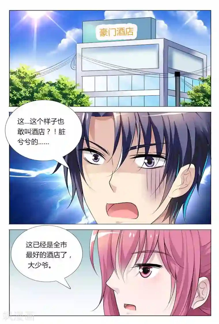 闻香识妻第66话 别狡辩，马路杀手