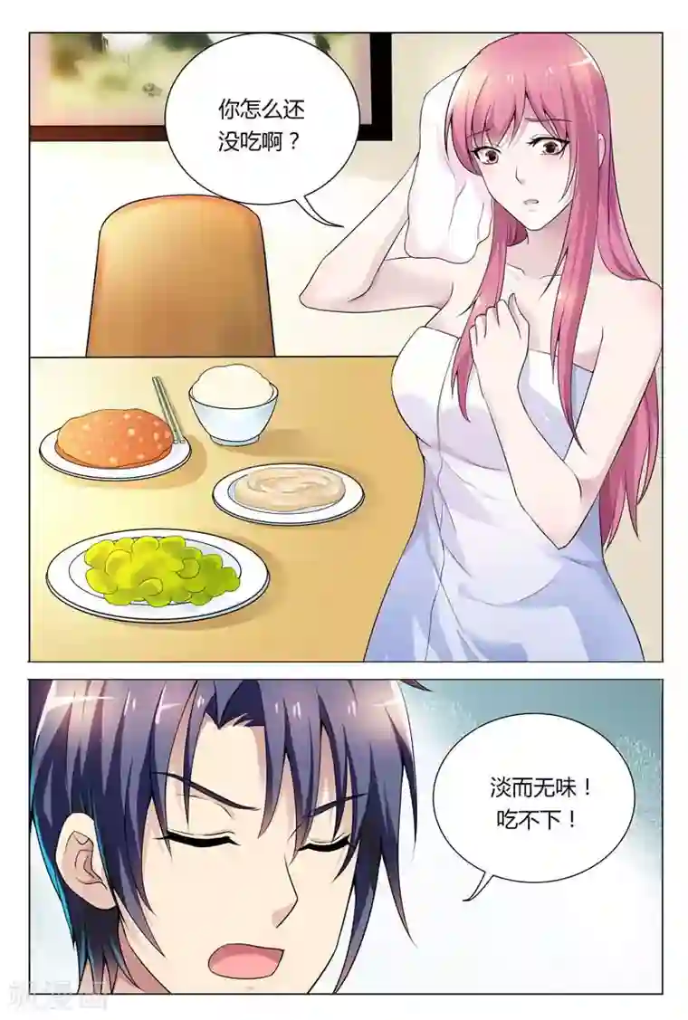 闻香识妻第67话 我才不想那么快回去呢