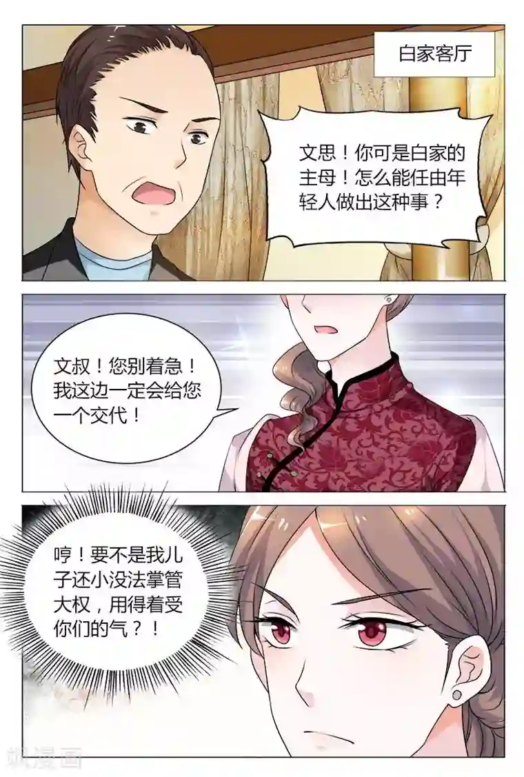 闻香识妻第67话 我才不想那么快回去呢