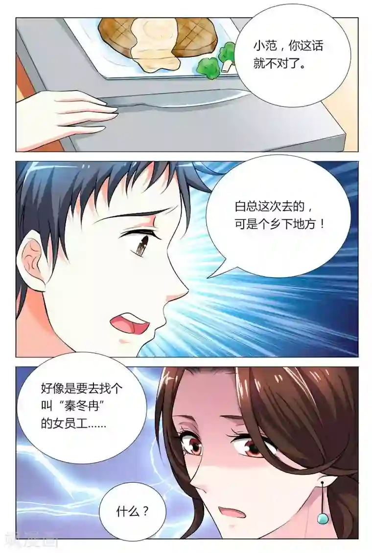 闻香识妻第68话 这么贵重的