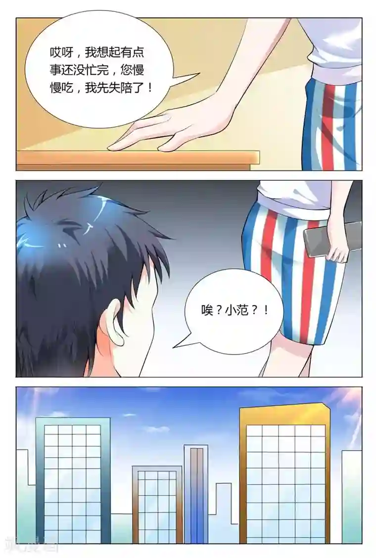 闻香识妻第68话 这么贵重的