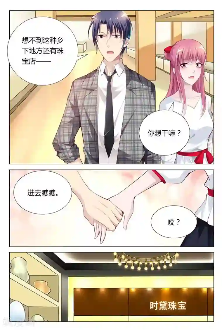 闻香识妻第68话 这么贵重的