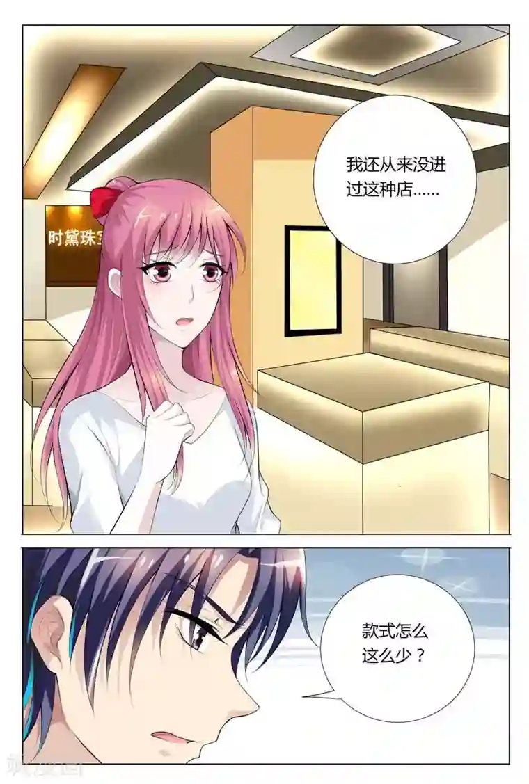 闻香识妻第68话 这么贵重的