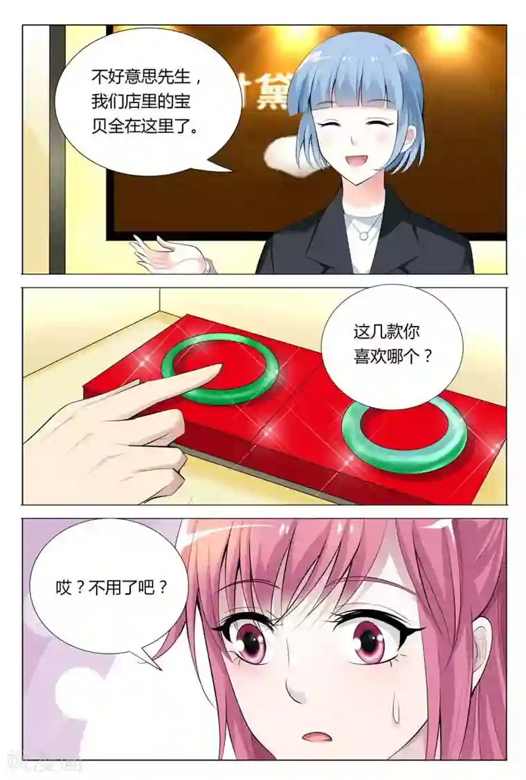 闻香识妻第68话 这么贵重的