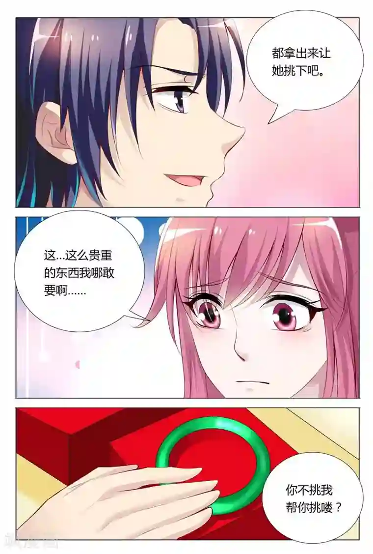 闻香识妻第68话 这么贵重的