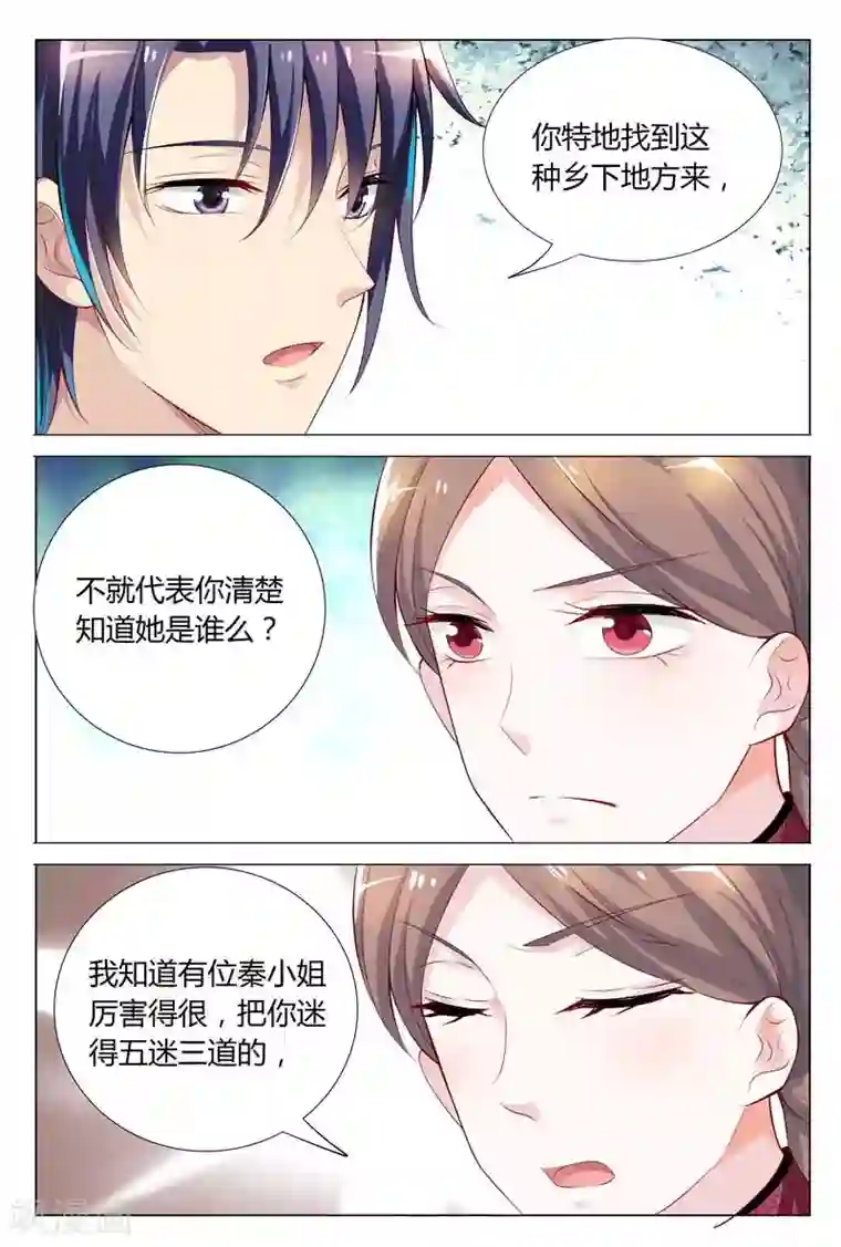 闻香识妻第69话 不知廉耻