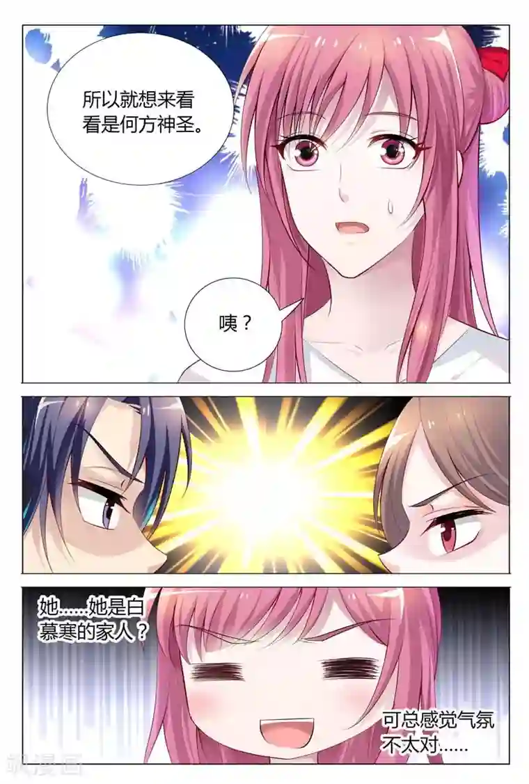 闻香识妻第69话 不知廉耻