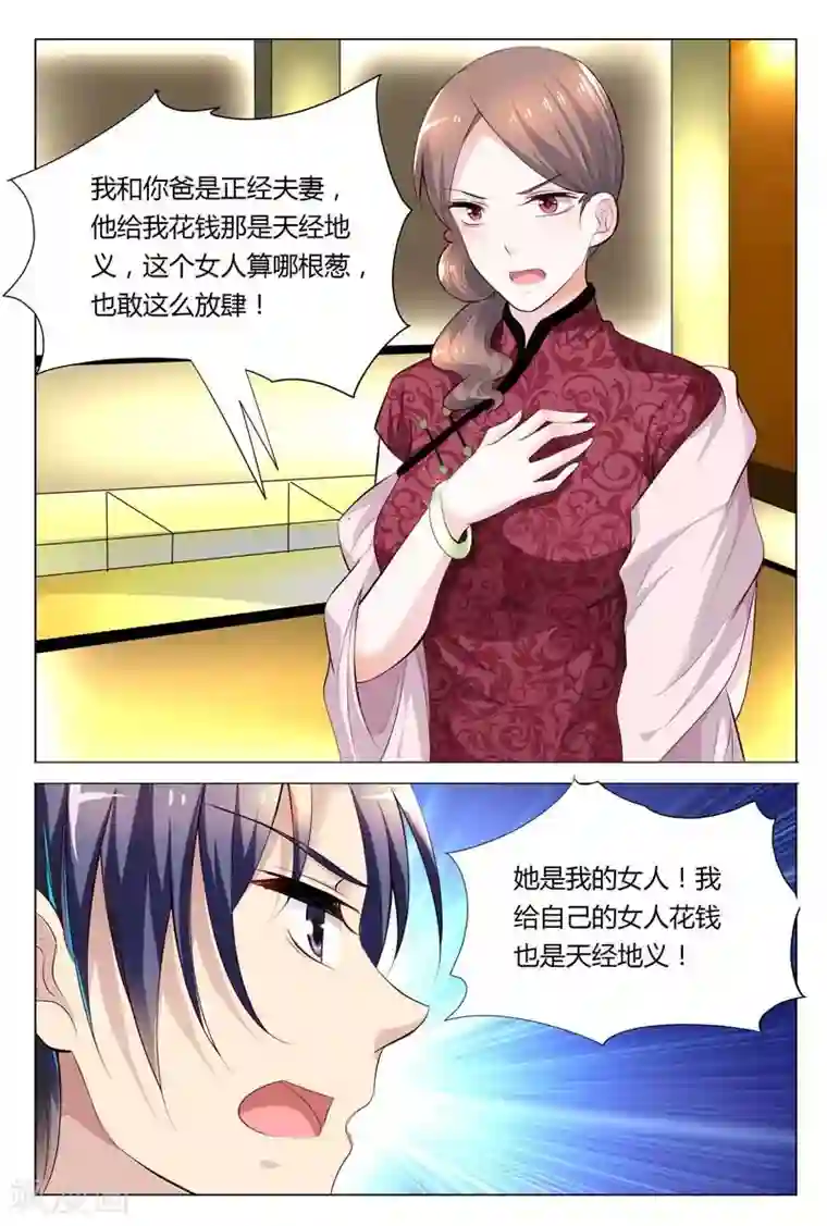 闻香识妻第69话 不知廉耻