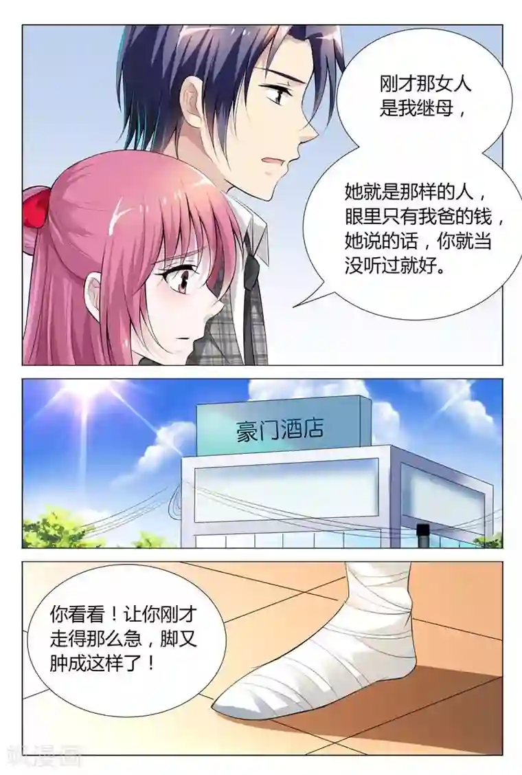 闻香识妻第69话 不知廉耻