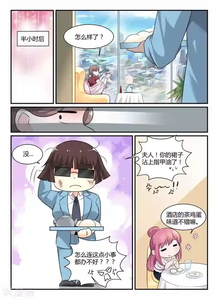 闻香识妻第70话 仗势欺人