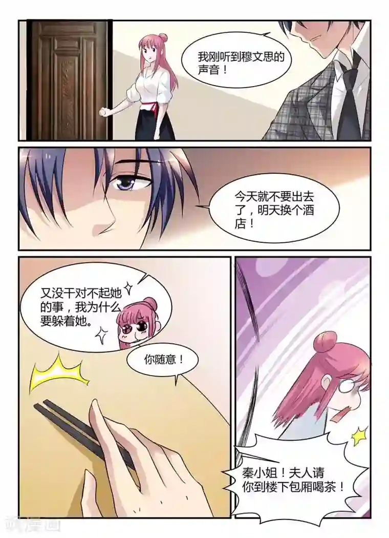 闻香识妻第70话 仗势欺人