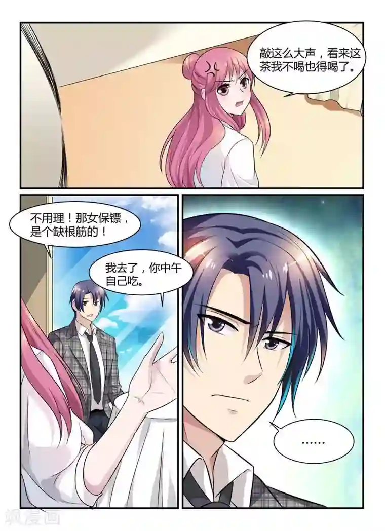 闻香识妻第70话 仗势欺人