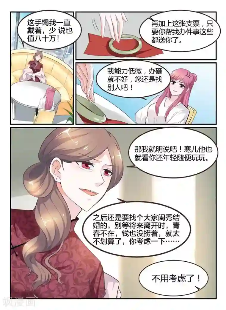 闻香识妻第71话