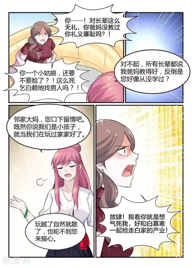 闻香识妻第71话