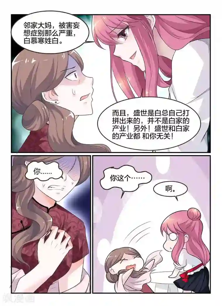 闻香识妻第71话
