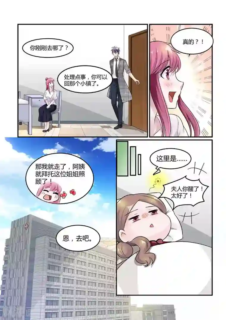 闻香识妻第72话 抱住总裁夫人的大腿