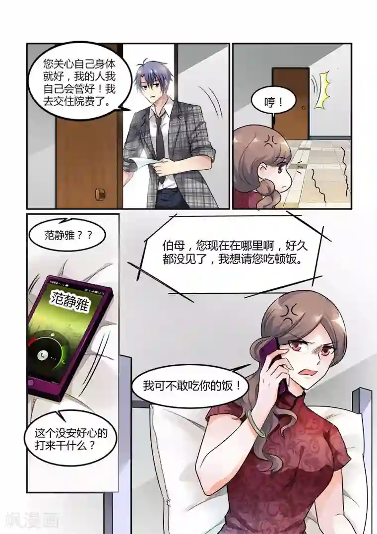 闻香识妻第72话 抱住总裁夫人的大腿