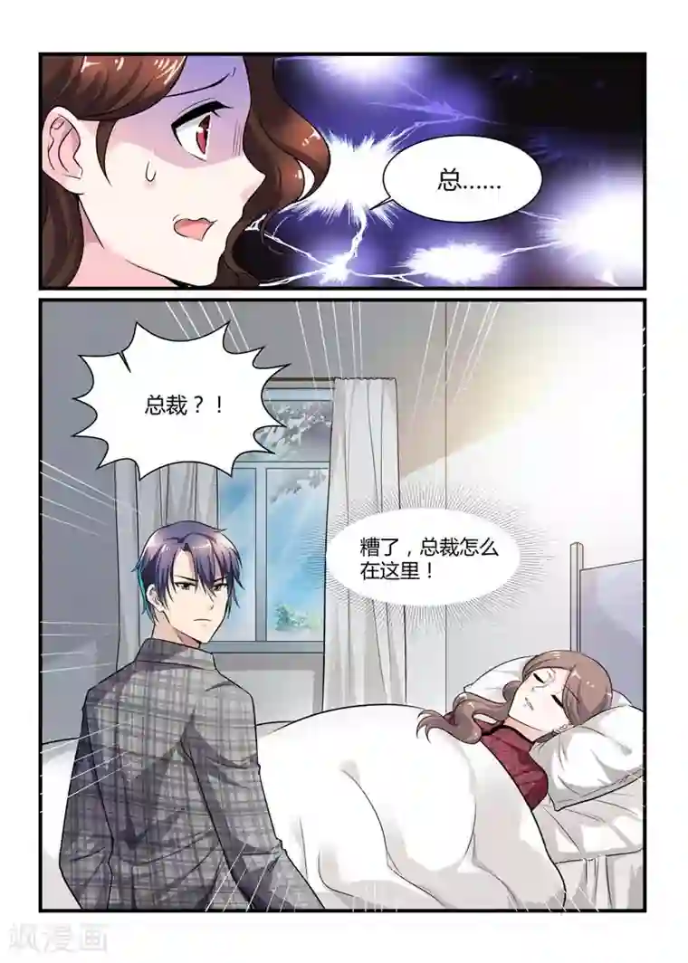 闻香识妻第73话 卿卿我我