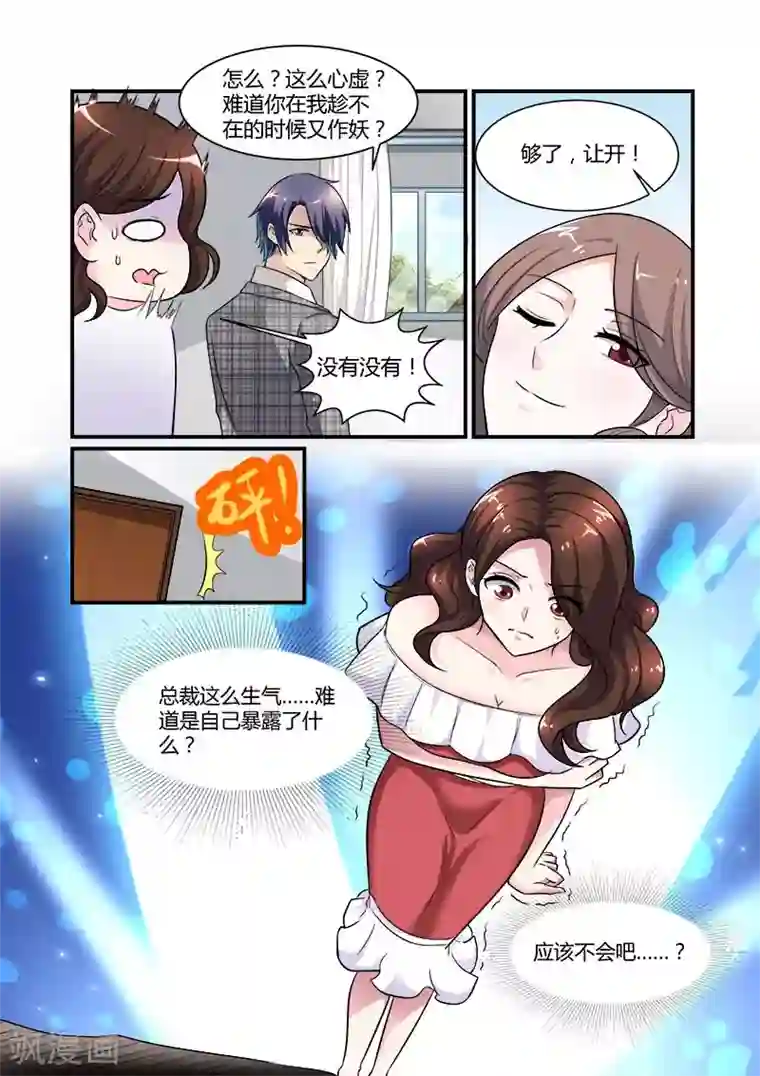 闻香识妻第73话 卿卿我我