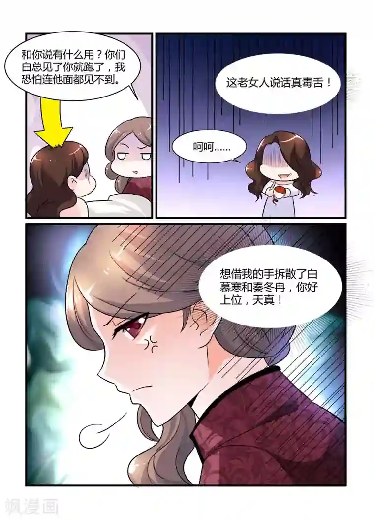 闻香识妻第73话 卿卿我我