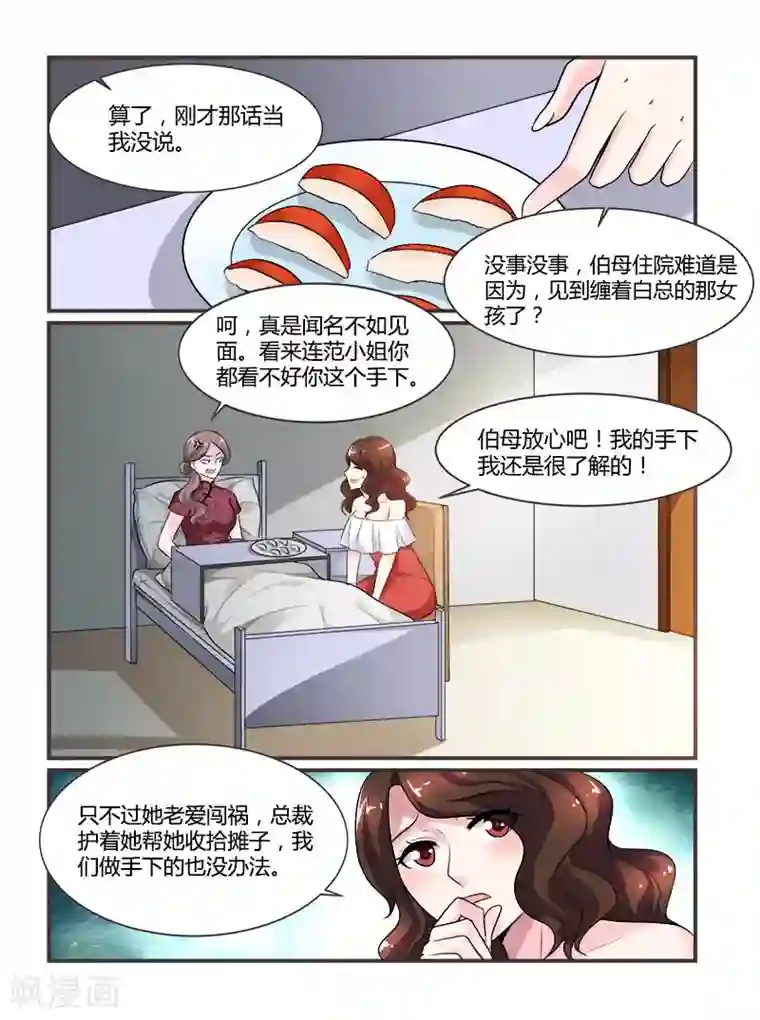 闻香识妻第73话 卿卿我我