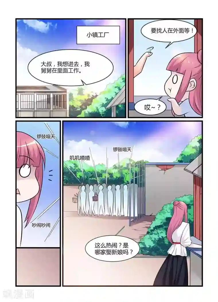 闻香识妻第74话 有兴趣做伴娘吗