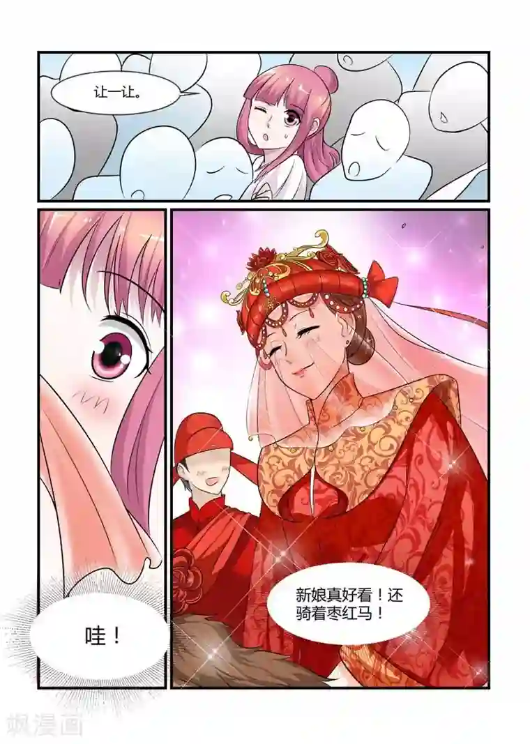 闻香识妻第74话 有兴趣做伴娘吗