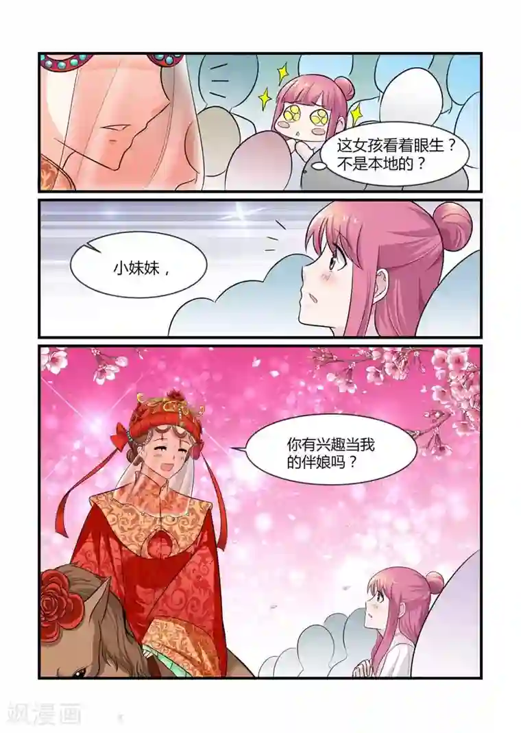 闻香识妻第74话 有兴趣做伴娘吗