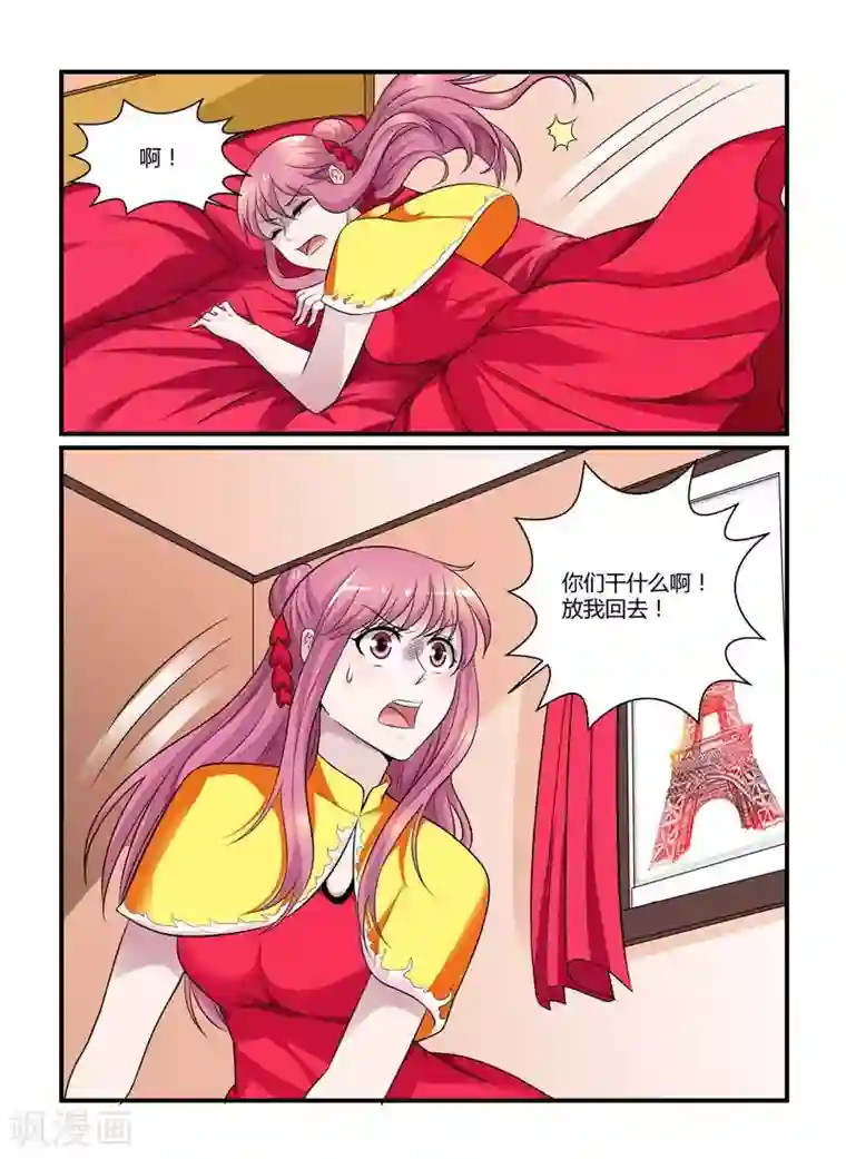 闻香识妻第75话 闹洞房关我什么事啊？