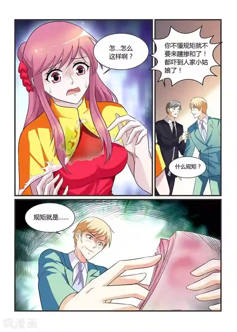 闻香识妻第76话 规矩