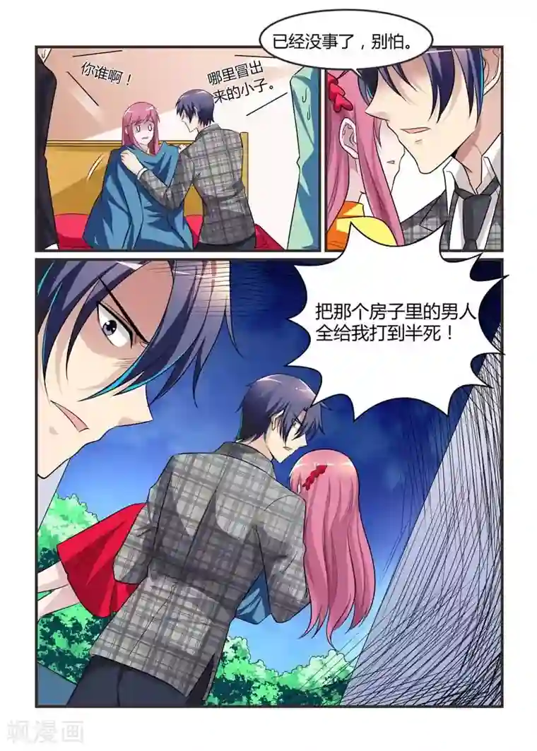 闻香识妻第76话 规矩