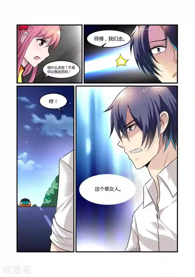 闻香识妻第77话 这个笨女人