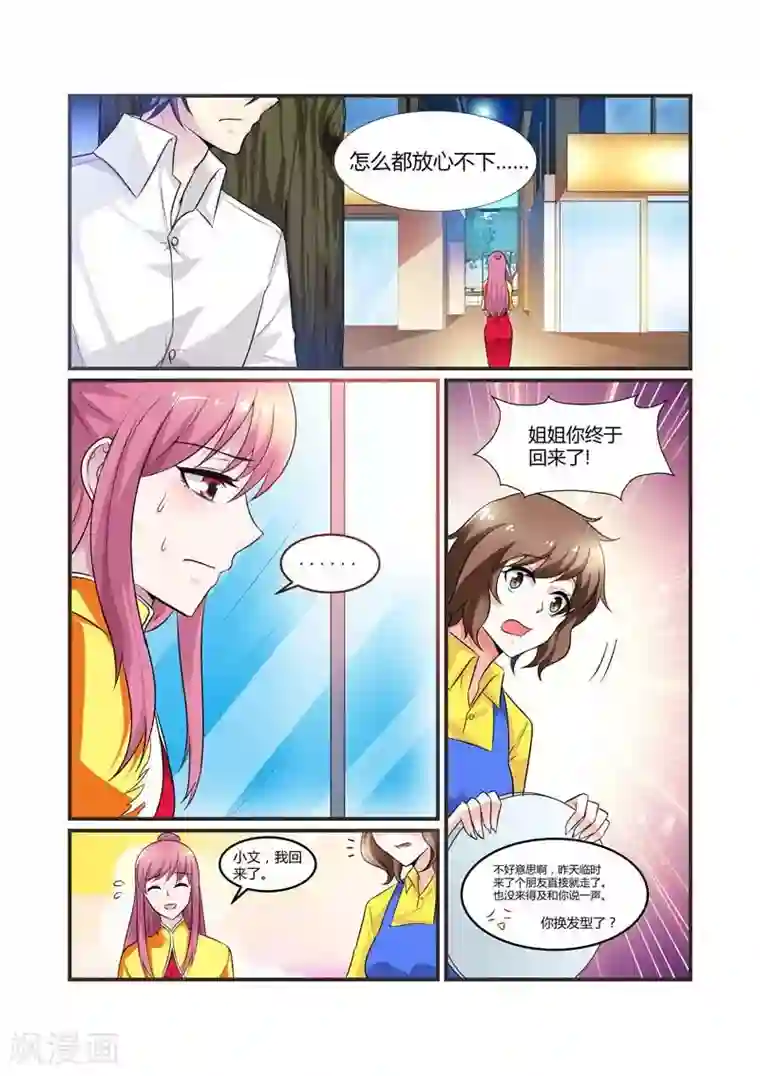 闻香识妻第78话 他没来找我