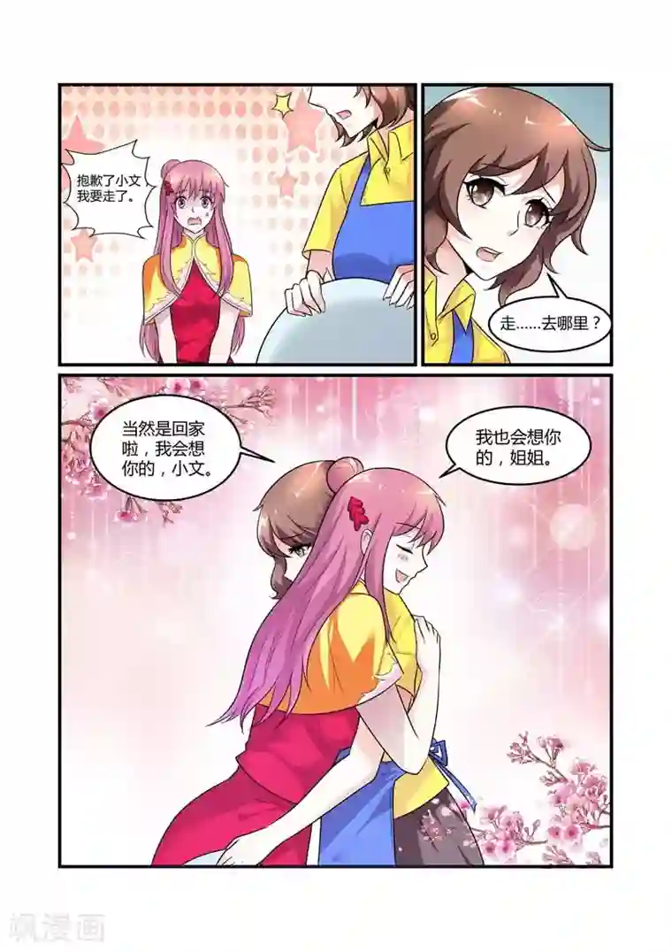 闻香识妻第78话 他没来找我