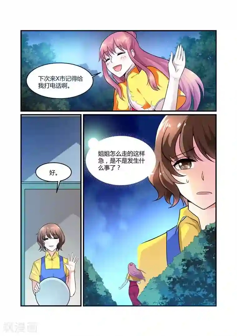 闻香识妻第78话 他没来找我