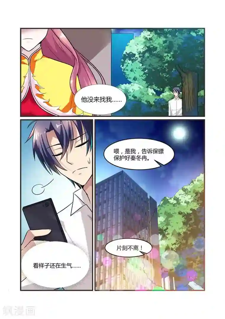 闻香识妻第78话 他没来找我